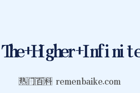 The+Higher+Infinite是什么意思的图片